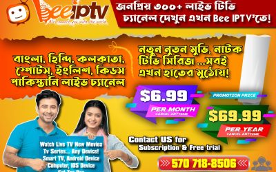 বাংলা টিভি দেখার জনপ্রিয় প্লাটফর্ম ‘বিআইপিটিভি’ আমেরিকায়