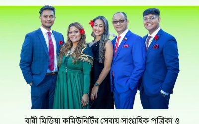 সাপ্তাহিক বাংলা পোষ্ট এর প্রকাশনা উৎসব আজ সোমবার