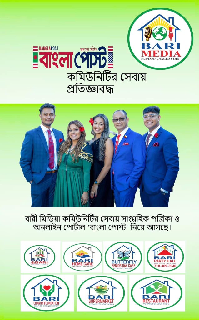 সাপ্তাহিক বাংলা পোষ্ট এর প্রকাশনা উৎসব আজ সোমবার