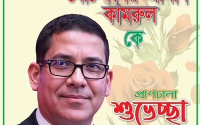 সোসাইটিতে নির্বাচিত হওয়ায় কামরুলকে সিরাজগঞ্জ জেলা সমিতির অভিনন্দন