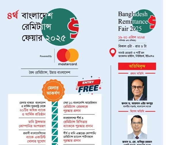 নিউইয়র্কে বিশ্বজিৎ সাহার রেমিট্যান্স ফেয়ারে গভর্নরের  নাঃ মতবিনিময় কনস্যুলেটে