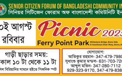 সিনিয়র সিটিজেন ফোরামের বনভোজন রোববার ফেরি পয়েন্ট পার্কে