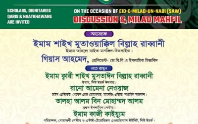 সোমবার জ্যাকসন হাইটসে ঈদে মিলাদুন্নবী